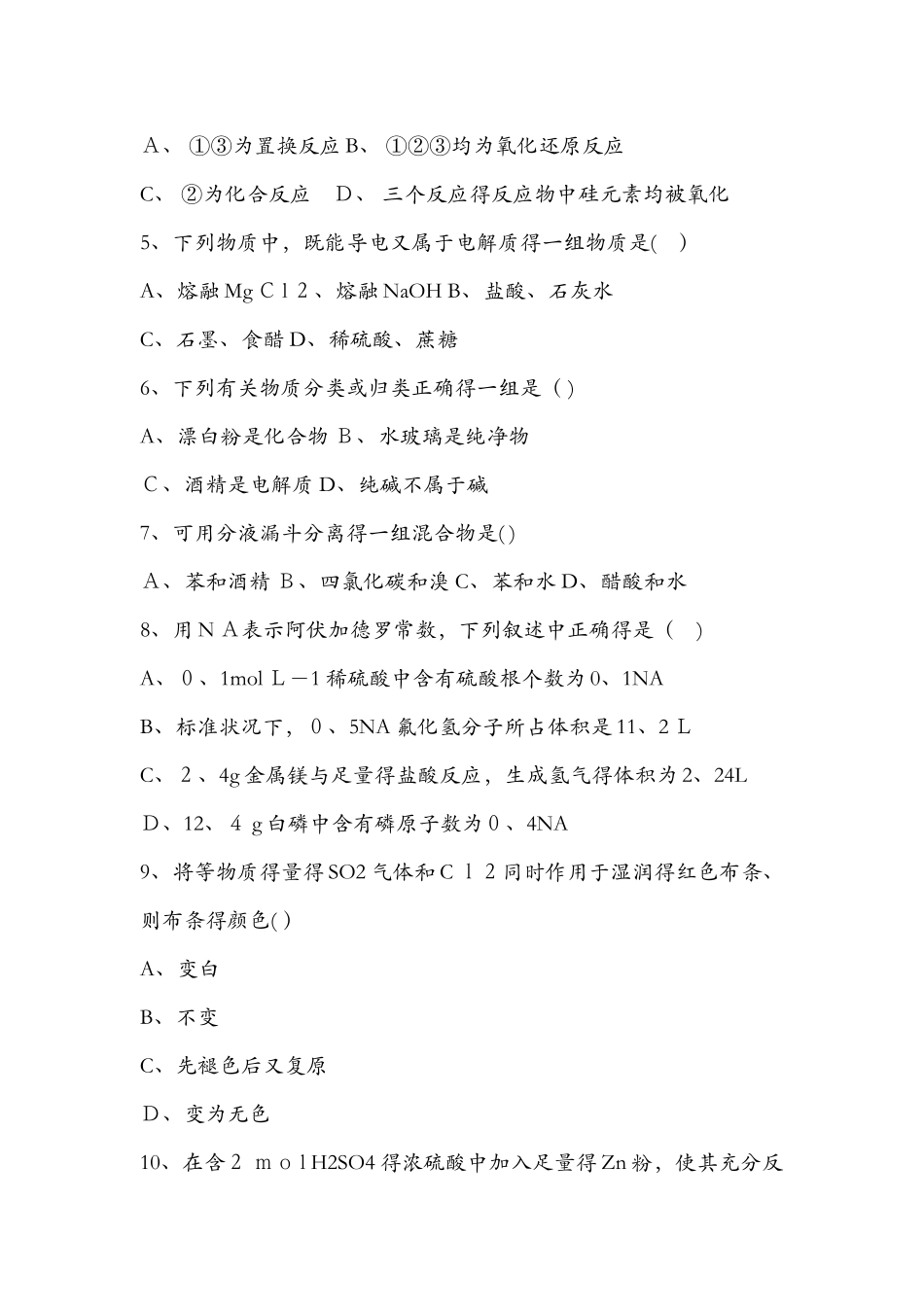 20上学期高一化学上册期末试卷（有答案）_第2页