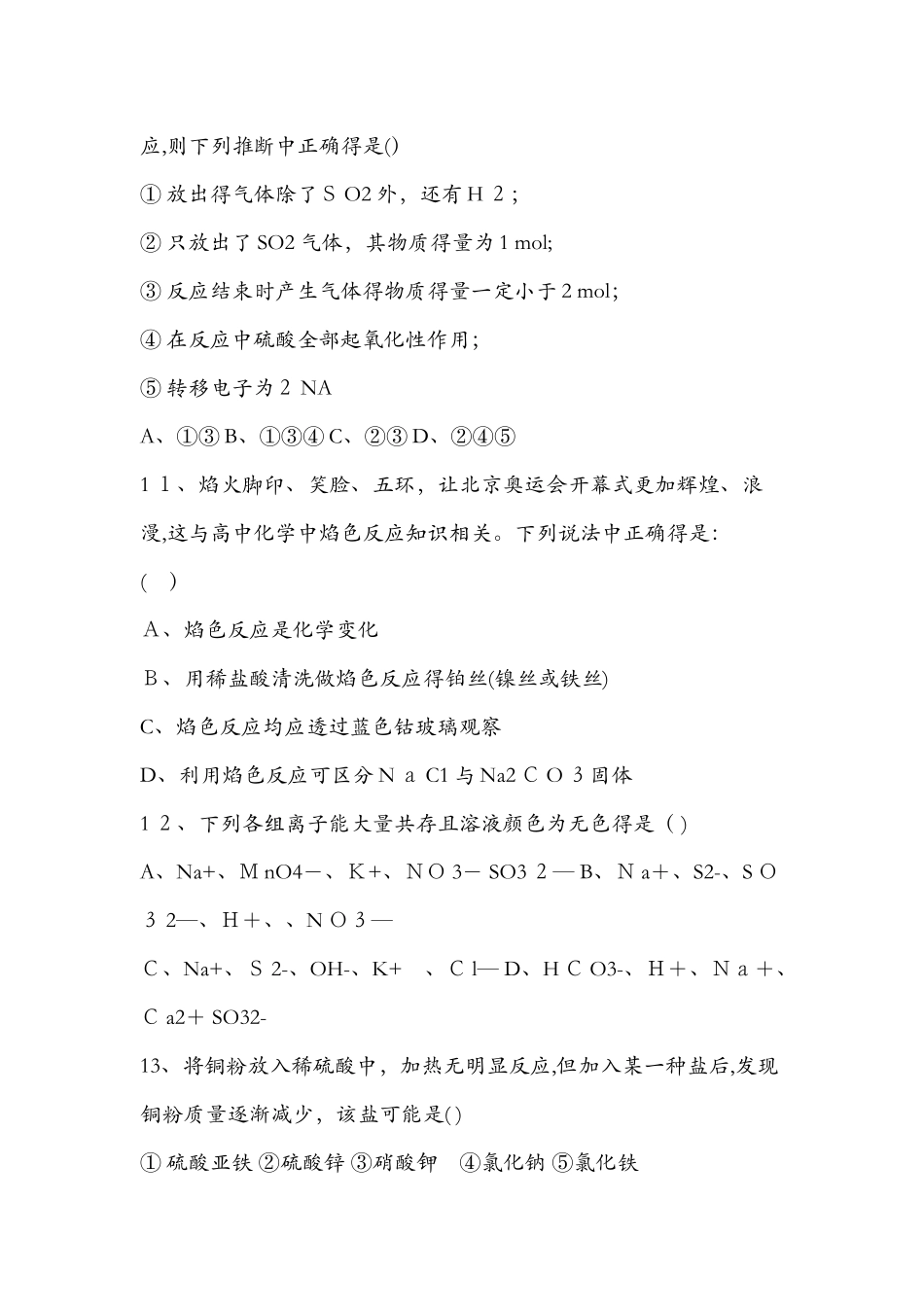 20上学期高一化学上册期末试卷（有答案）_第3页