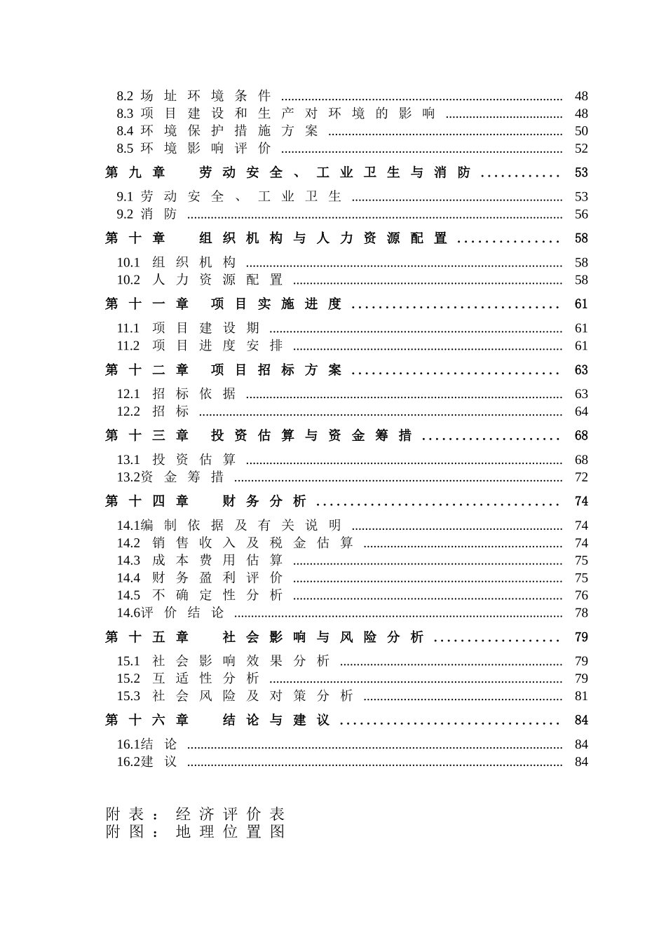 20万立方米加气混凝土砌块项目可行性研究报告_第3页