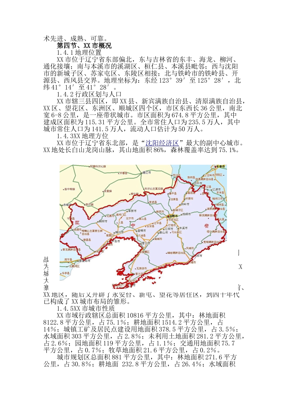 20万头商品猪生态养殖基地建设项目可行性研究报告_第3页