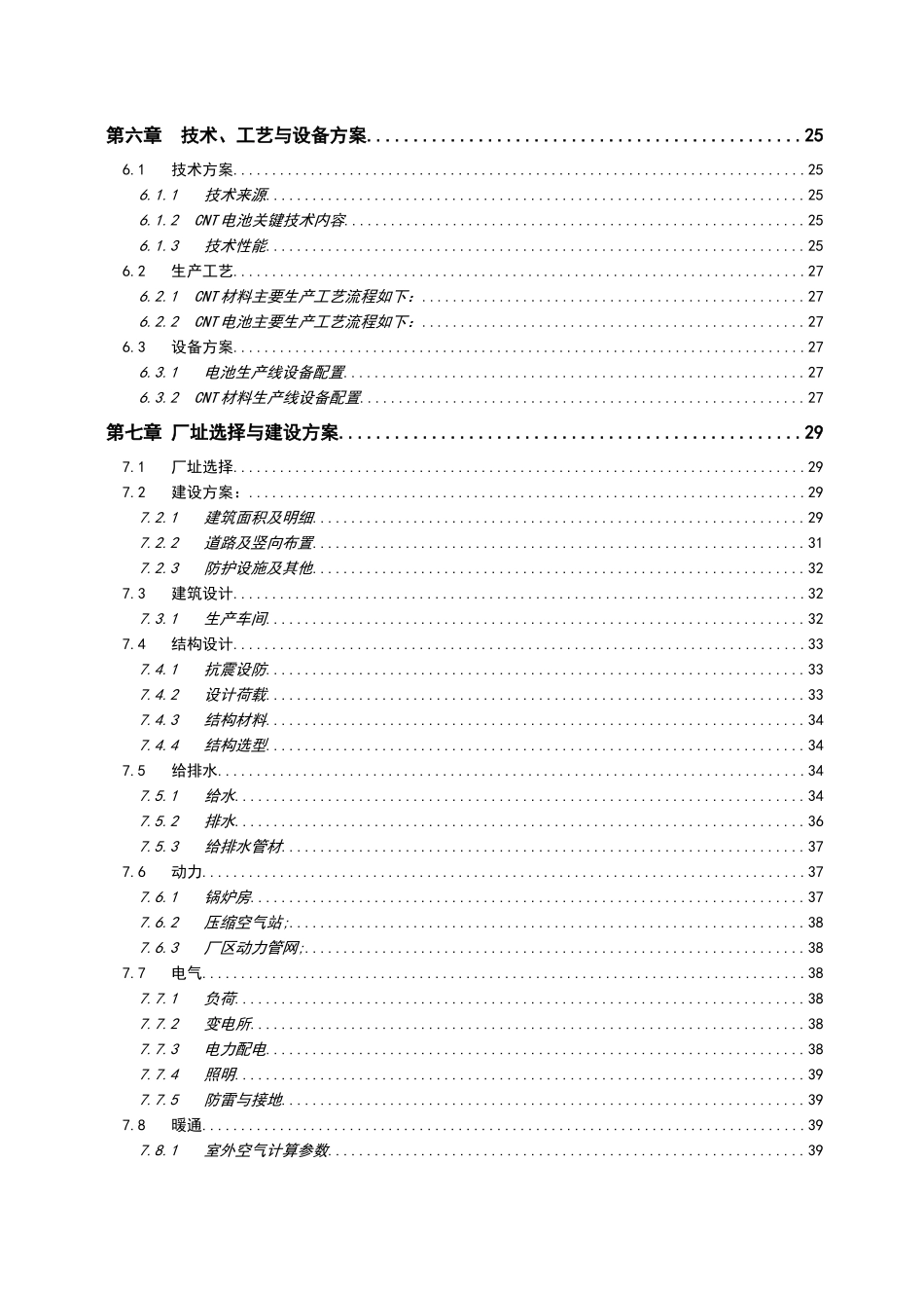 20万辆ct电动汽车项目可行性研究报告_第3页