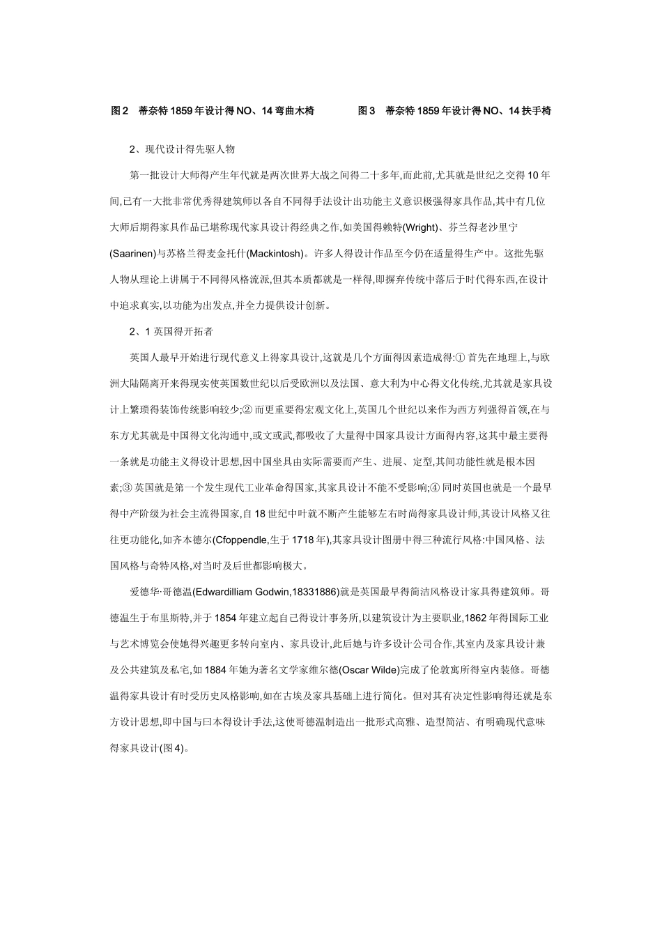 20世纪主流家具设计大师的设计思想及其作品_第3页