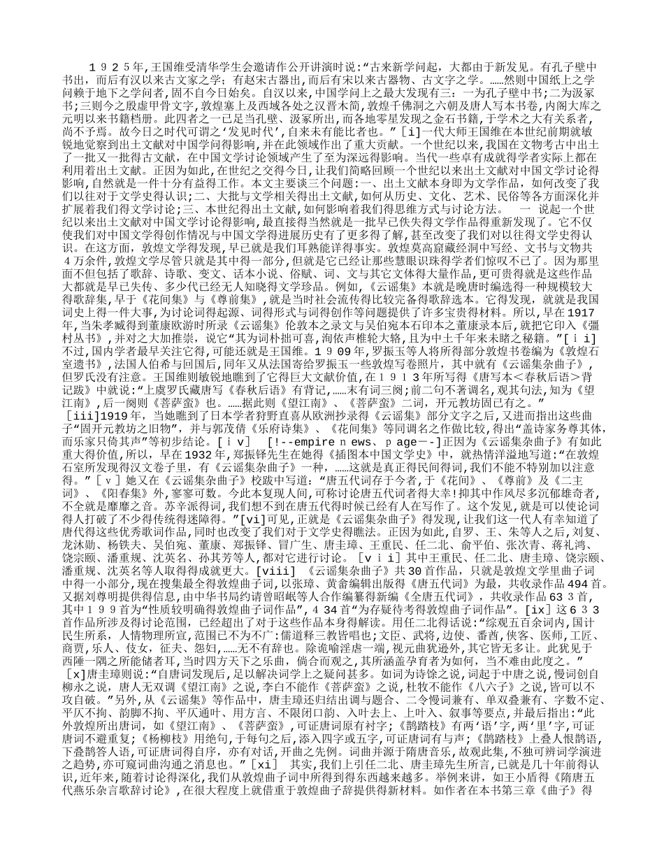 20世纪出土文献与中国文学研究_第1页