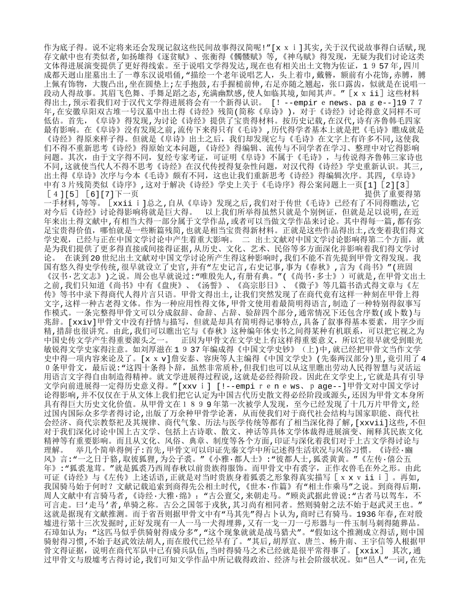 20世纪出土文献与中国文学研究_第3页