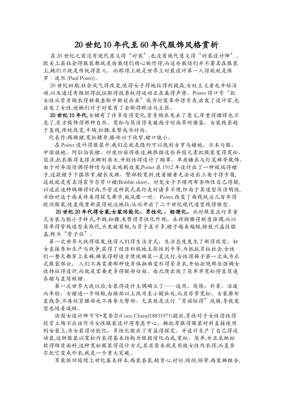 20世纪10年代至60年代服饰风格赏析_第1页