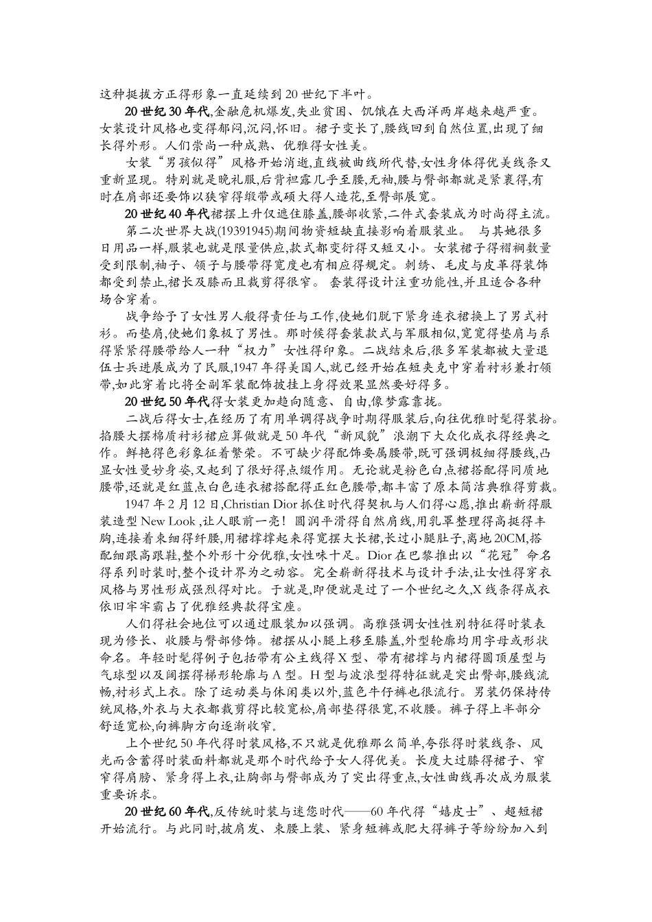20世纪10年代至60年代服饰风格赏析_第2页