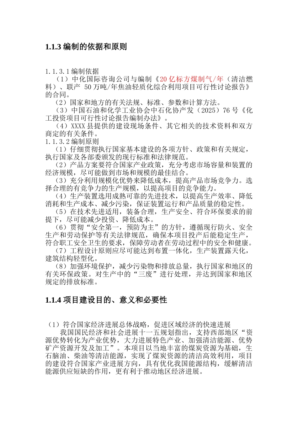 20亿标方煤制气年煤粉制氢、联产_第2页