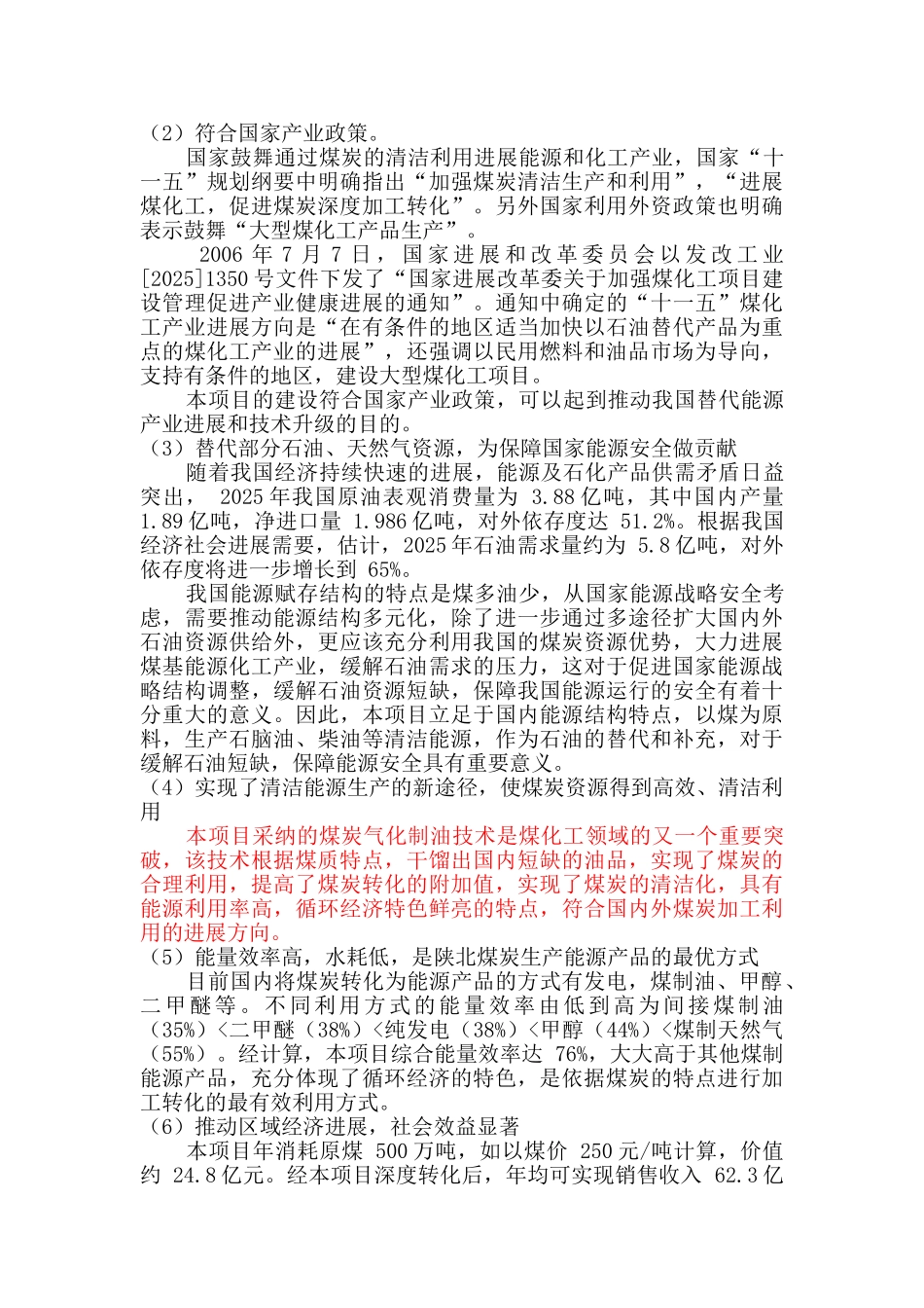 20亿标方煤制气年煤粉制氢、联产_第3页