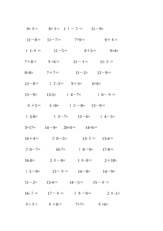 20以内退位加减法