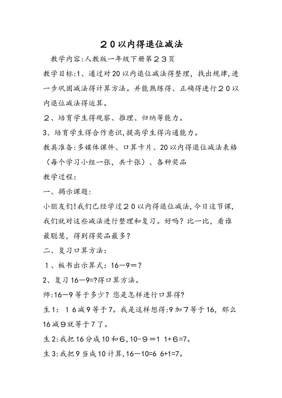 20以内的退位减法_第1页