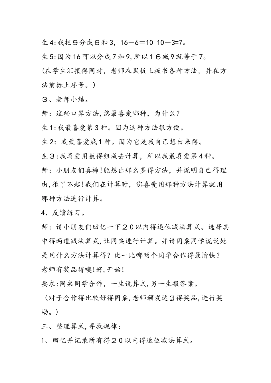 20以内的退位减法_第2页