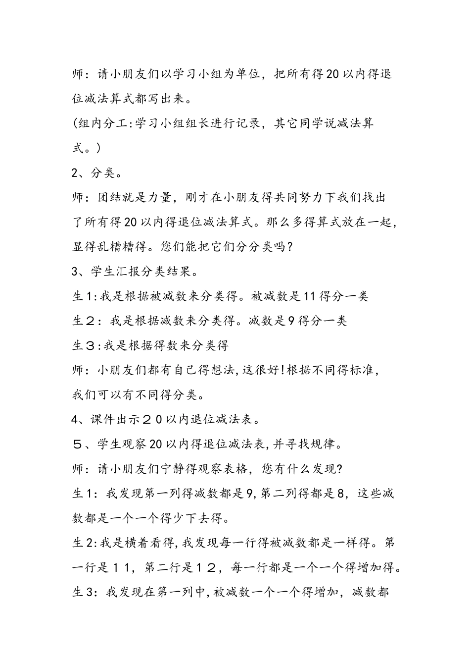 20以内的退位减法_第3页