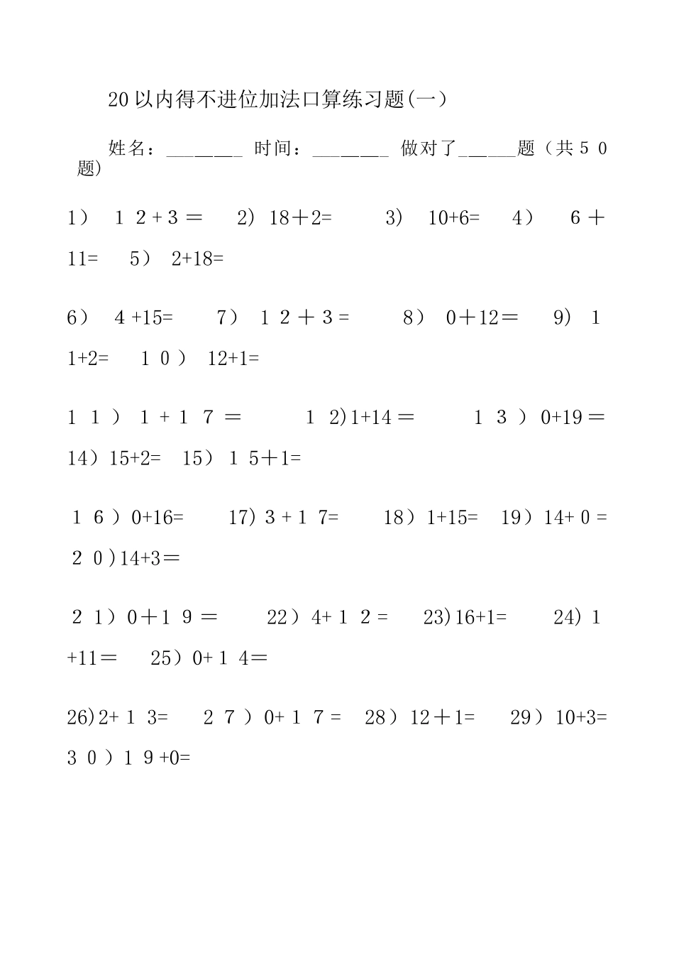 20以内进位退位加减法口算_第1页
