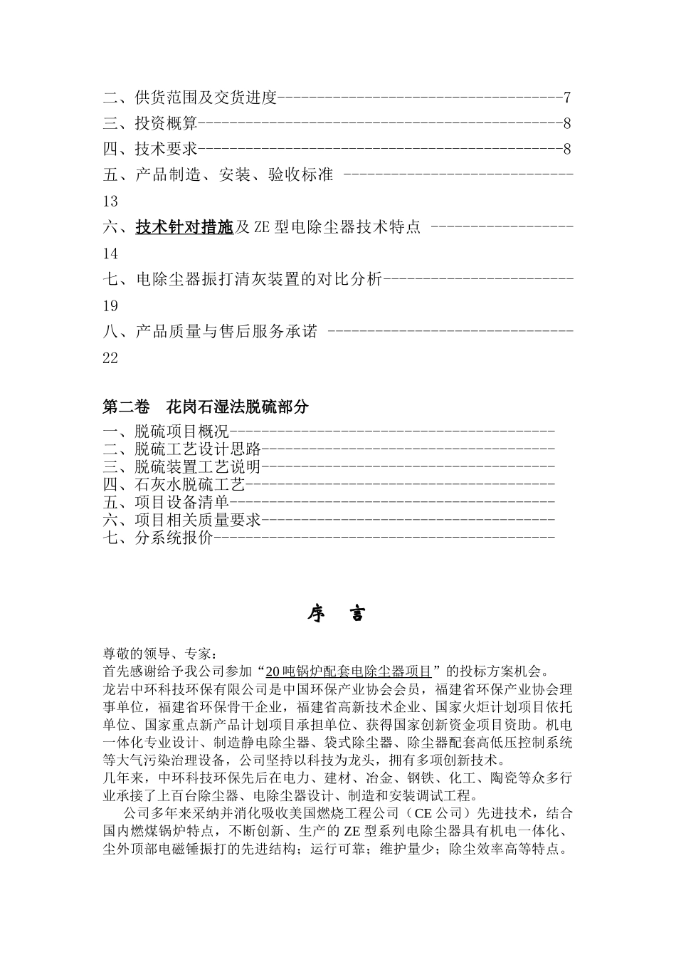 20吨锅炉配套静电除尘器及花岗石脱硫项目技术方案_第2页