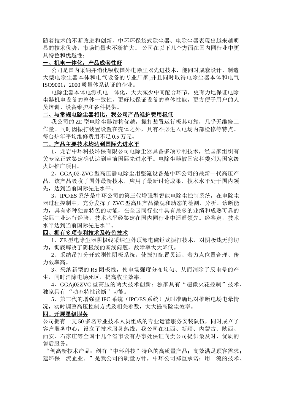 20吨锅炉配套静电除尘器及花岗石脱硫项目技术方案_第3页
