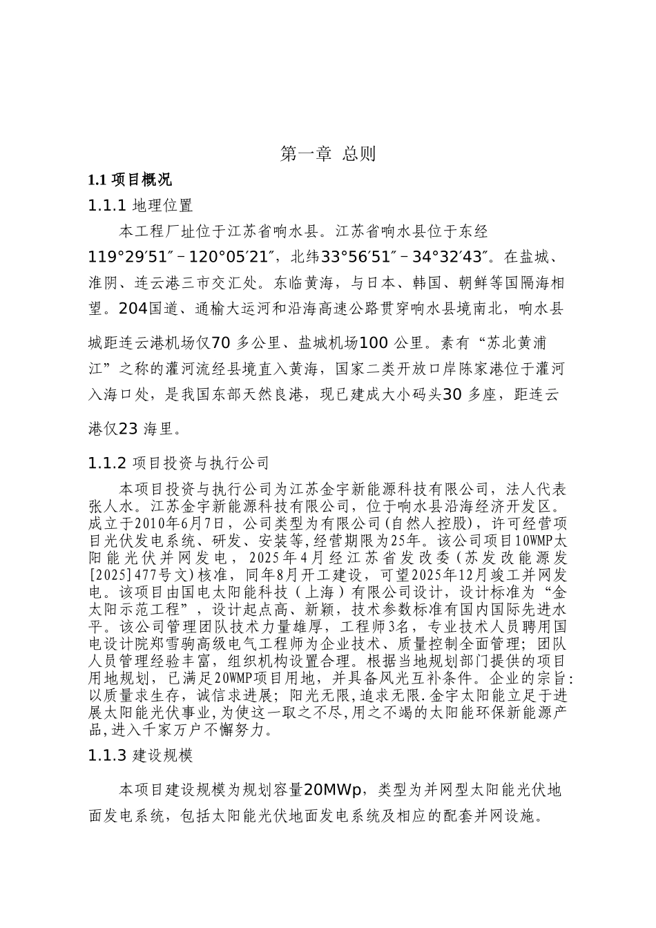 20光伏并网发电项目可行性研究报告_第2页