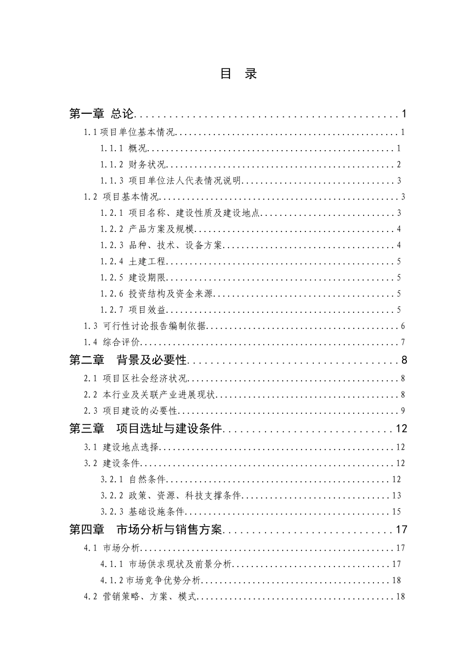 20吨碧螺春茶加工改扩建项目可行性研究报告_第3页