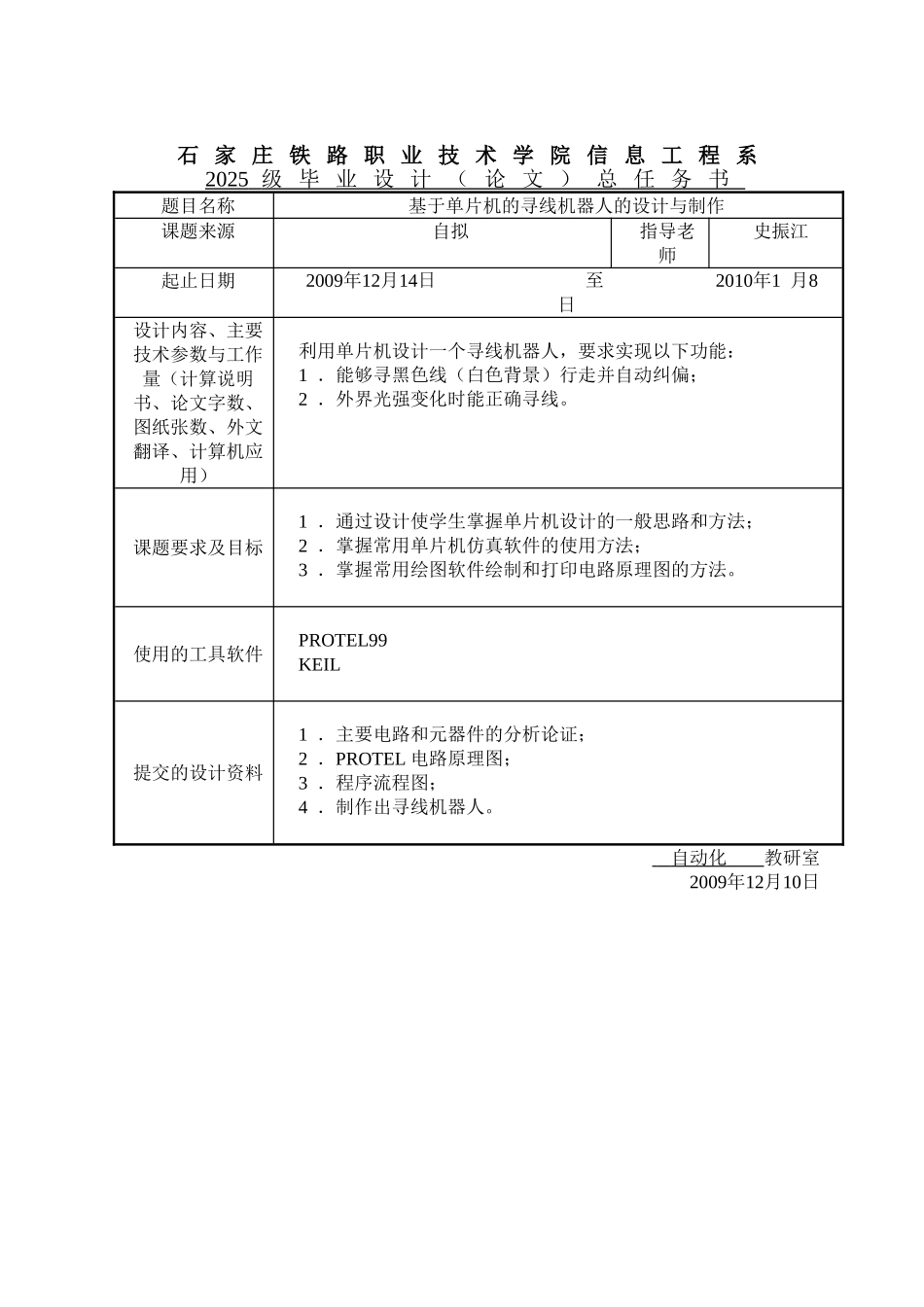 20基于单片机的寻线机器人的设计与制作--大学毕业论文_第1页