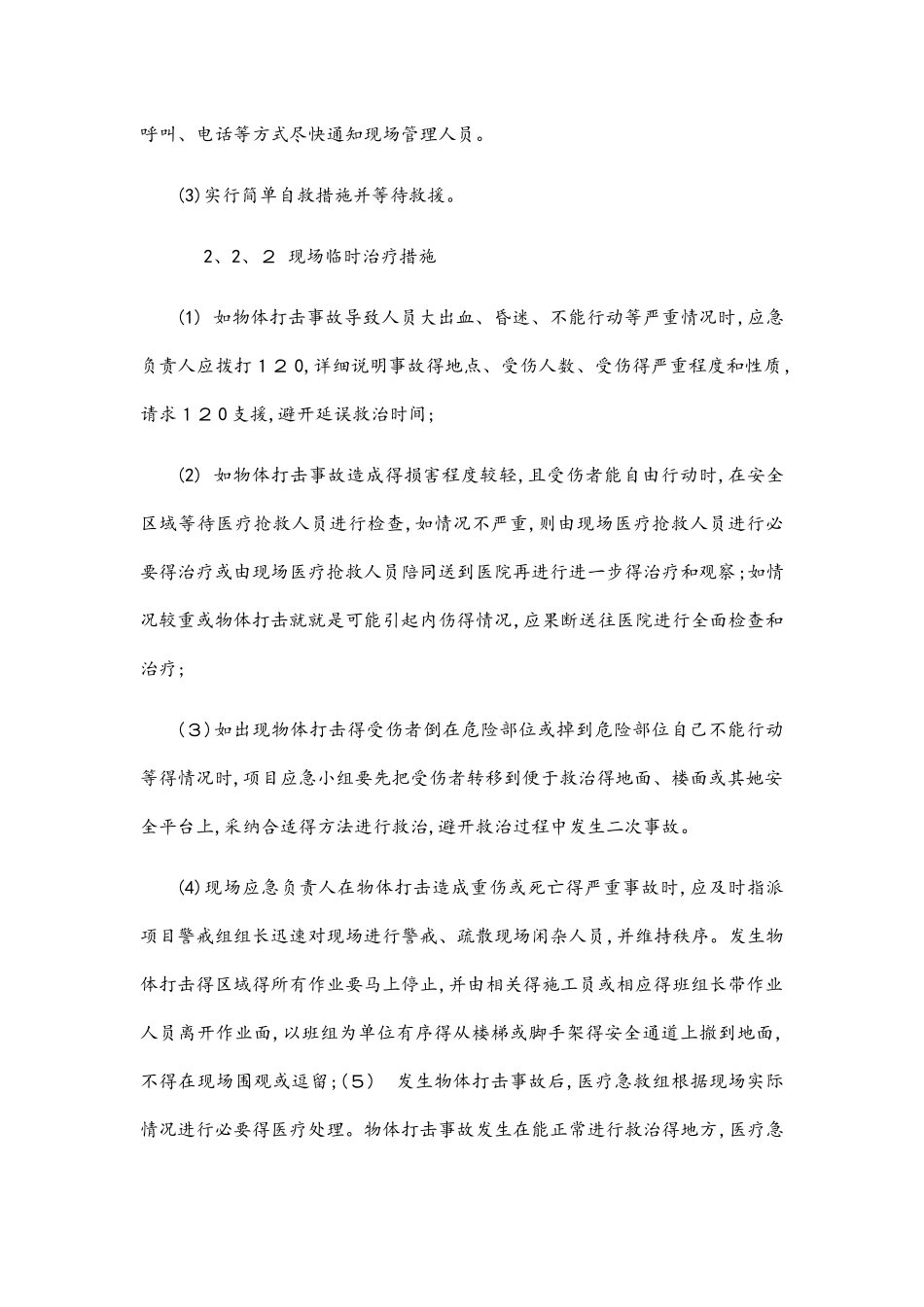20类事故应急知识_第2页