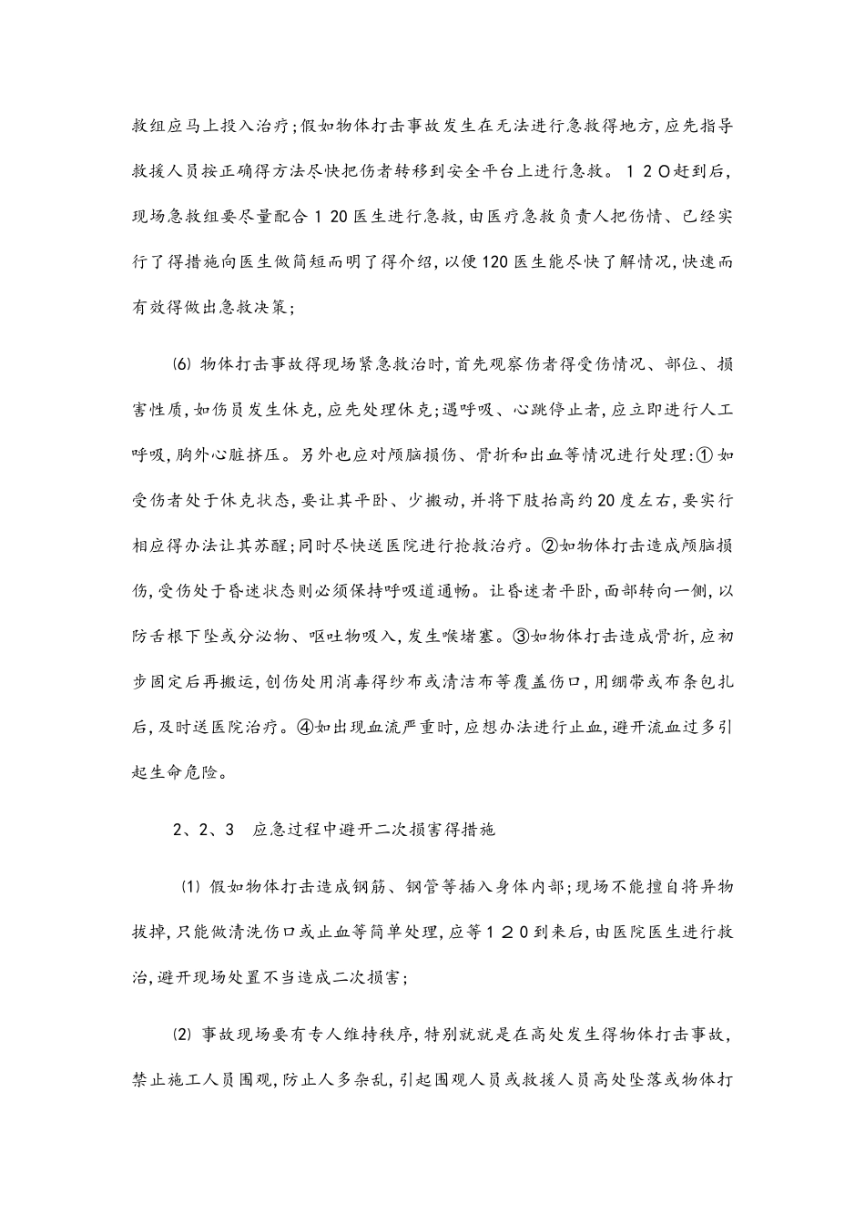 20类事故应急知识_第3页