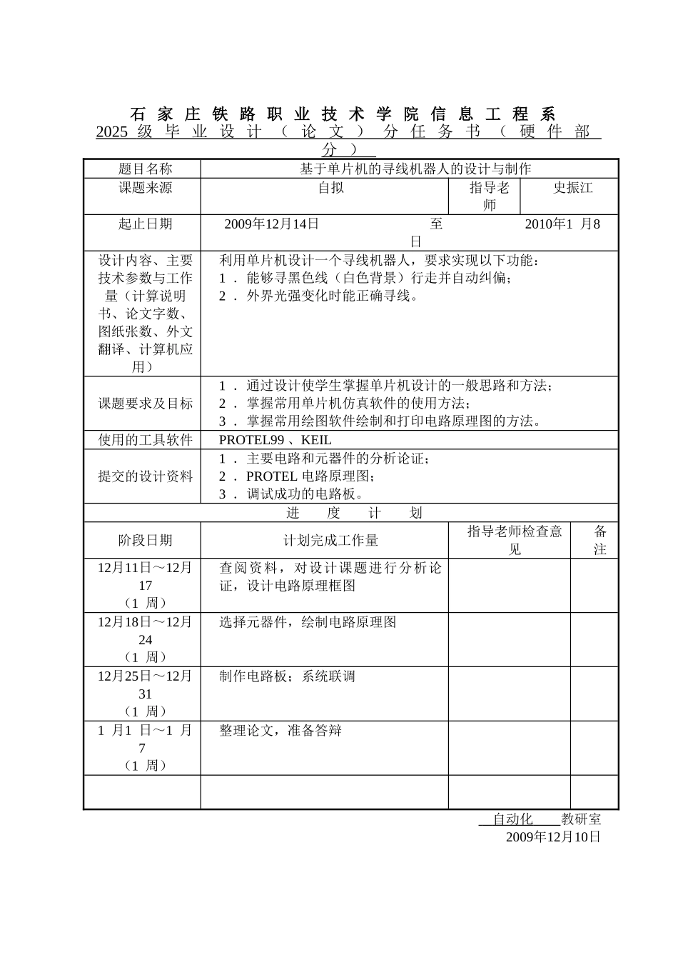 20基于单片机的寻线机器人的设计与制作本科学位论文_第2页