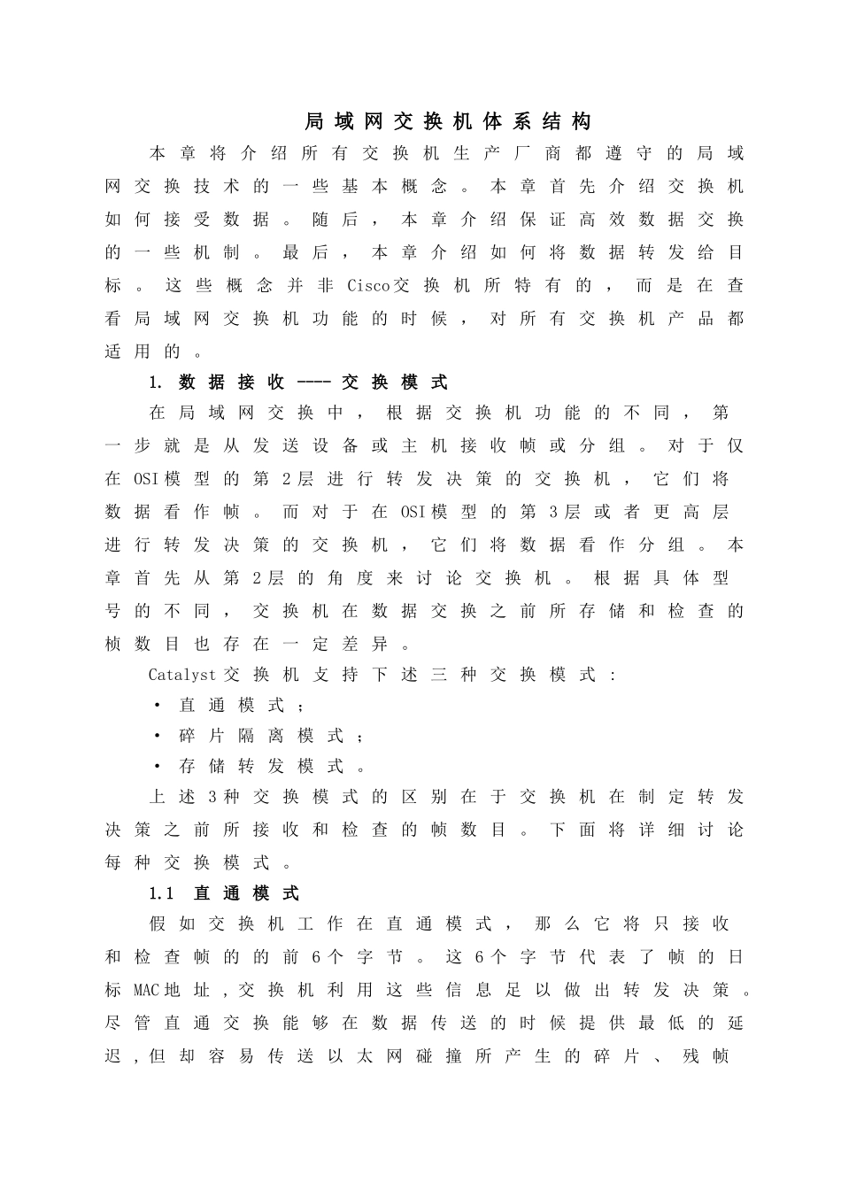 20经济管理-信管局域网交换机体系结构大学毕设论文_第3页
