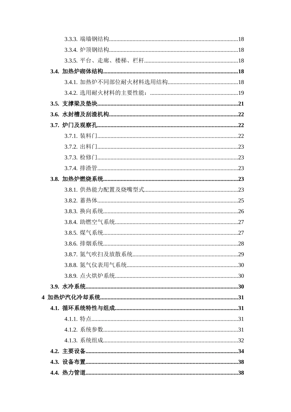 210万吨年双高线双蓄热步进梁式加热炉初步设计--大学毕设论文_第2页