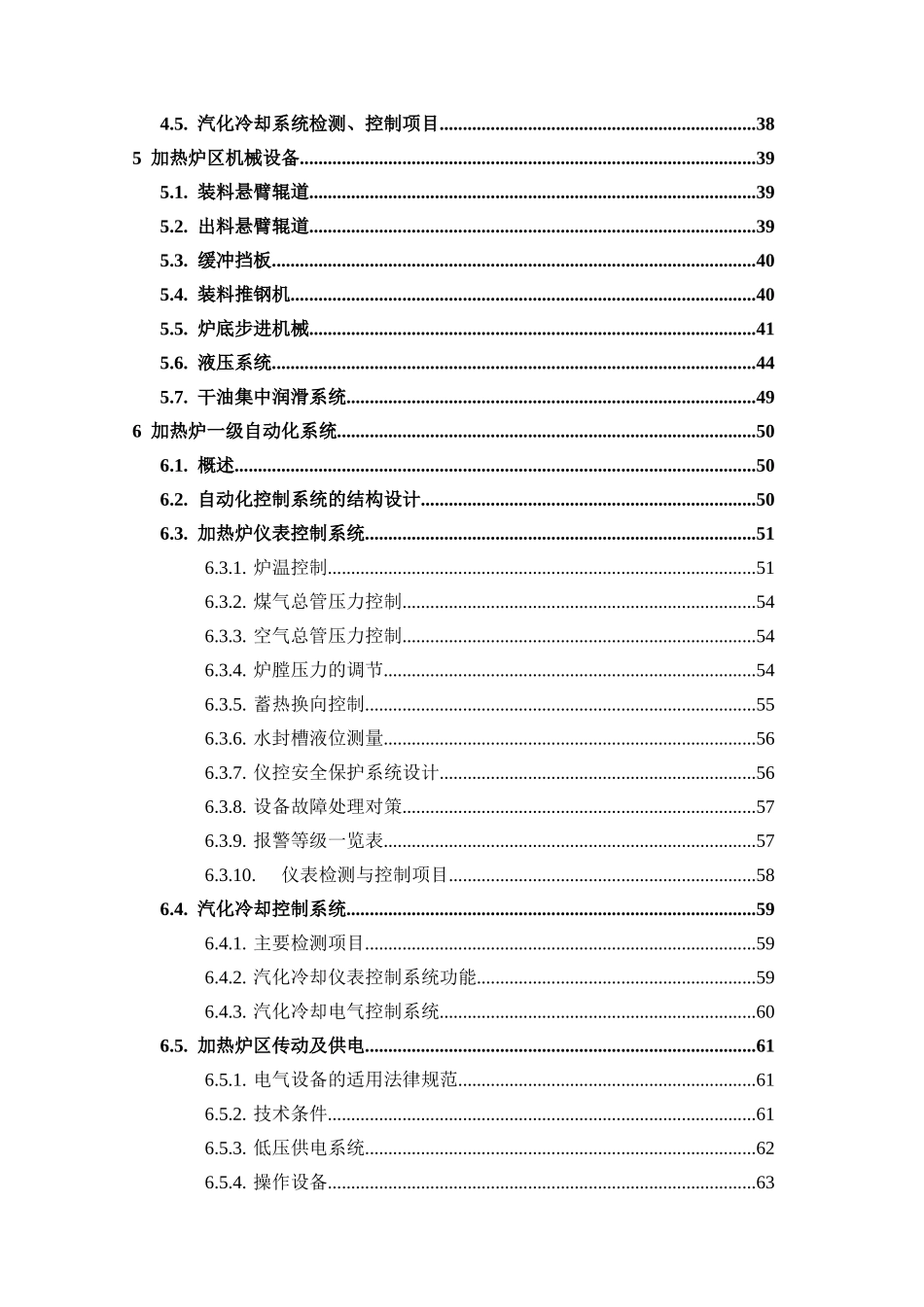 210万吨年双高线双蓄热步进梁式加热炉初步设计--大学毕设论文_第3页