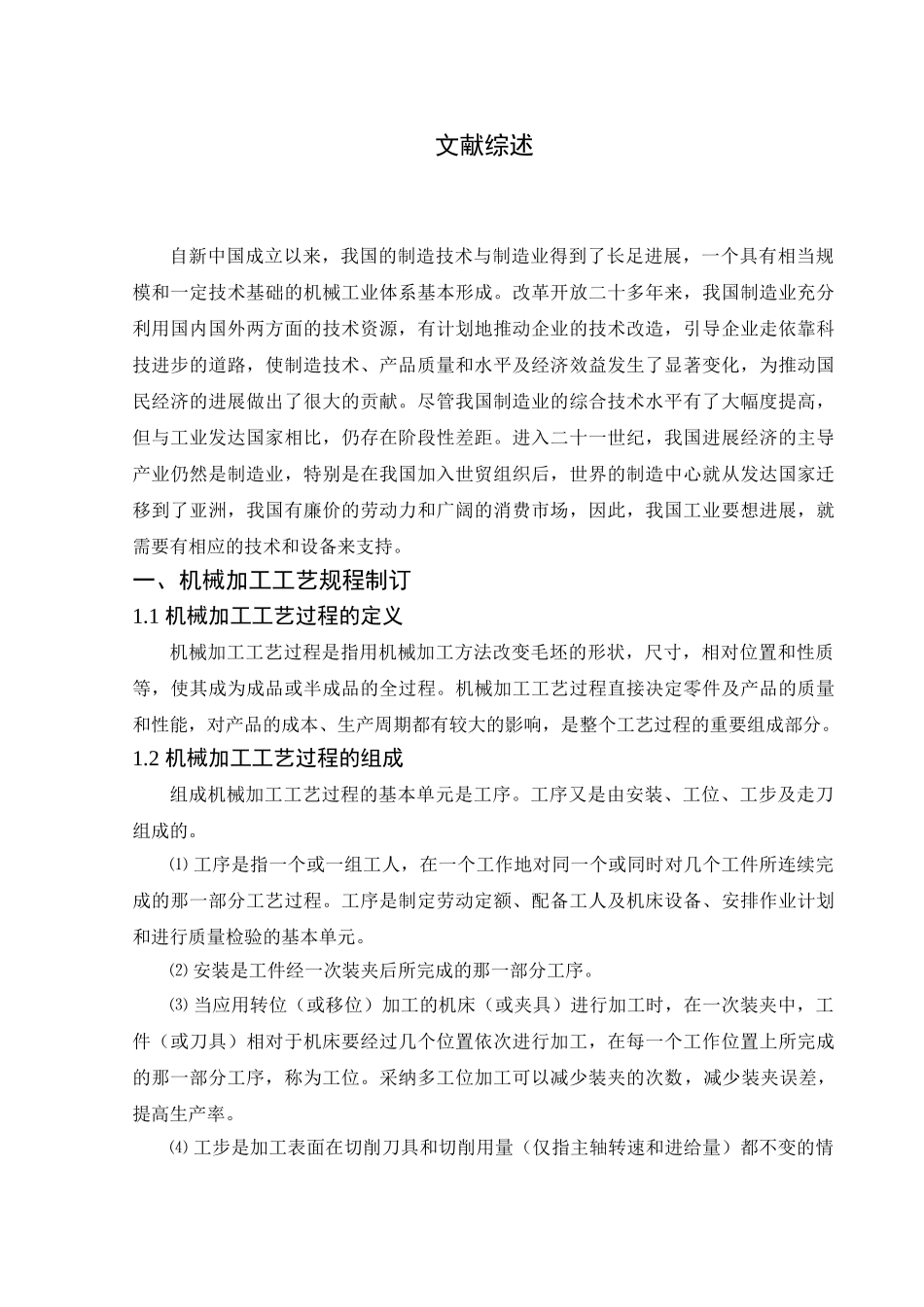 2105柴油机转速器盘加工工艺规程制订及夹具大学毕设论文_第2页