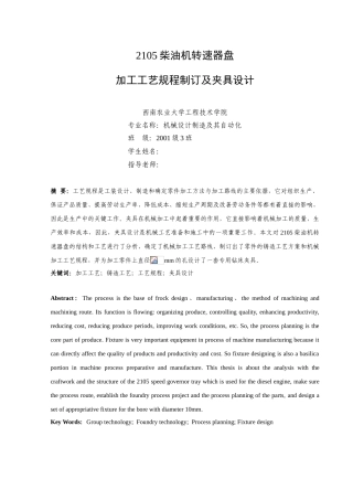 2105柴油机转速器盘加工工艺规程制订及夹具大学毕设论文
