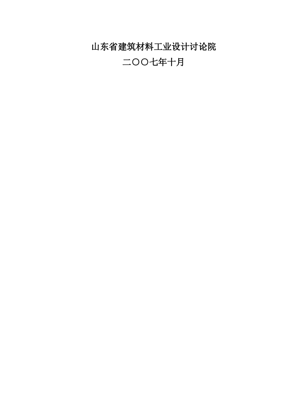 2200td熟料新型干法电石渣制水泥工程项目申请报告_第3页