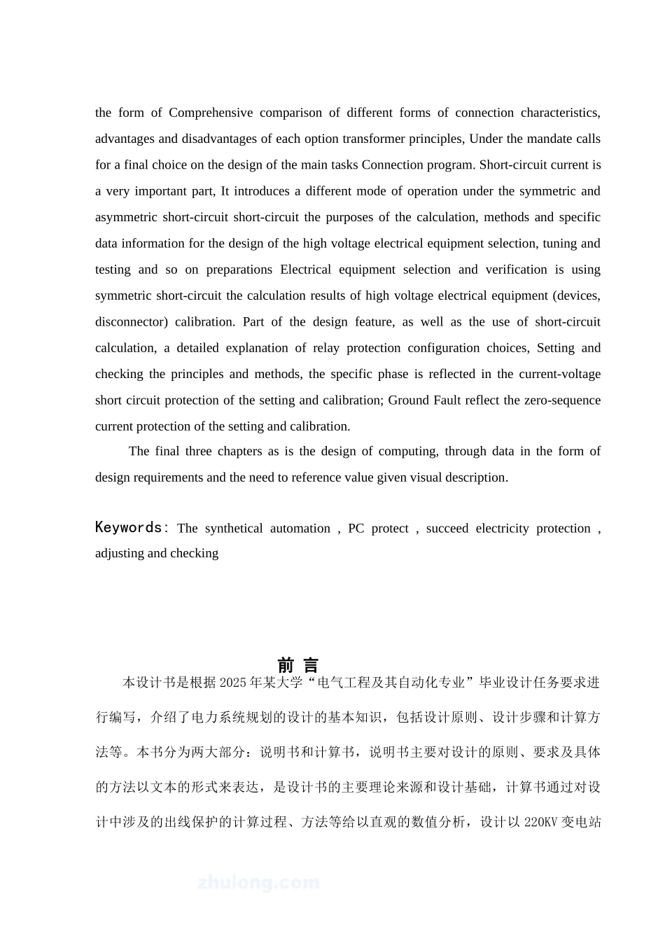 220kv变电站综合自动化--110kv第八回出线保护配置及整定计算_第2页