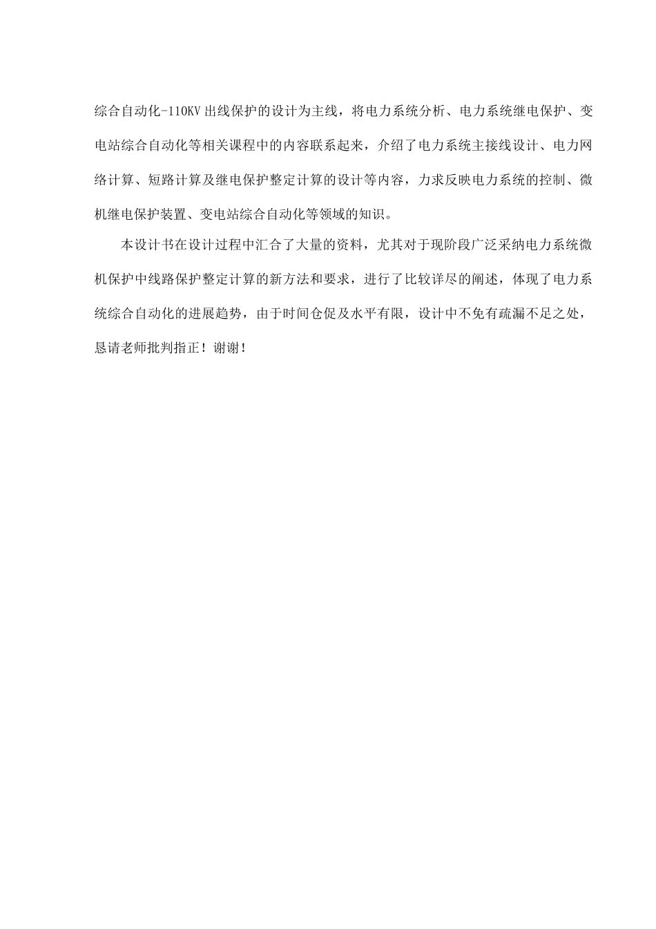 220kv变电站综合自动化--110kv第八回出线保护配置及整定计算_第3页