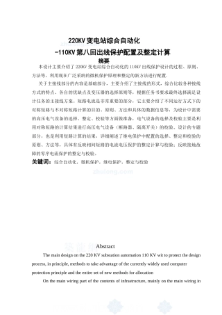 220kv变电站综合自动化--110kv第八回出线保护配置及整定计算