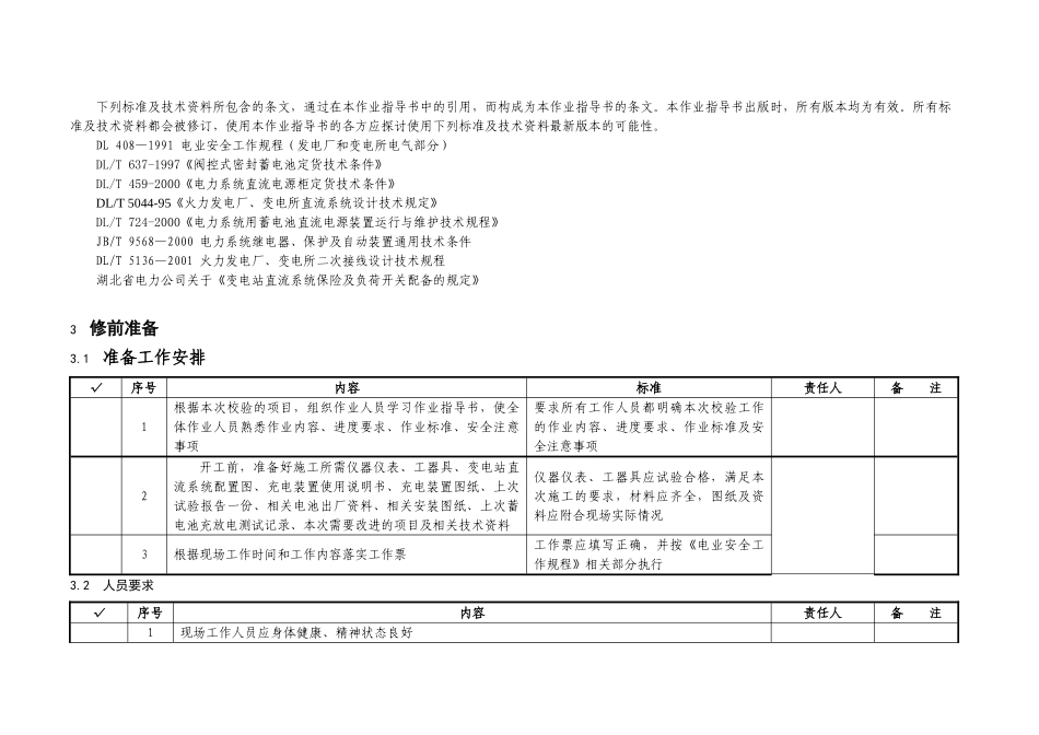 220kv直流系统全部检验作业指导书本科学位论文_第2页