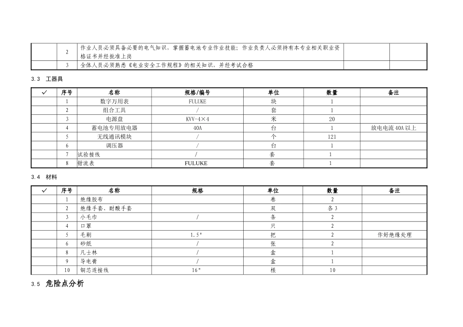 220kv直流系统全部检验作业指导书本科学位论文_第3页