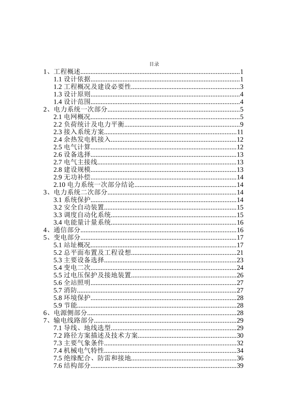 220kv输变电项目可行性研究分析报告_第2页