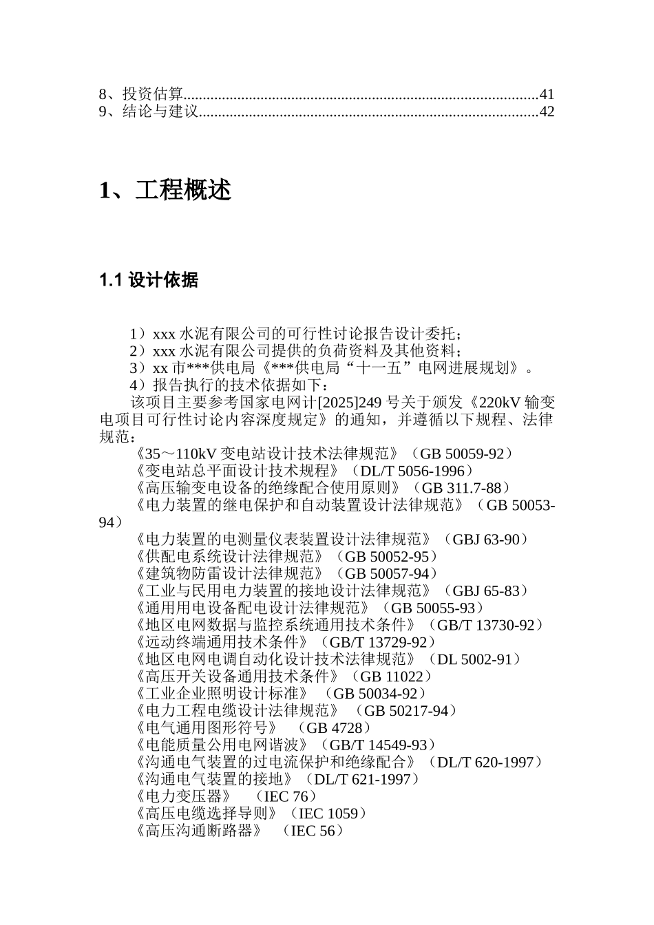 220kv输变电项目可行性研究分析报告_第3页