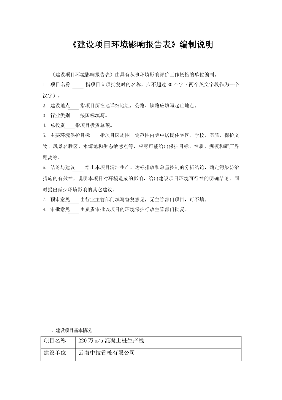 220万米a混凝土桩生产线环评报告书_第2页