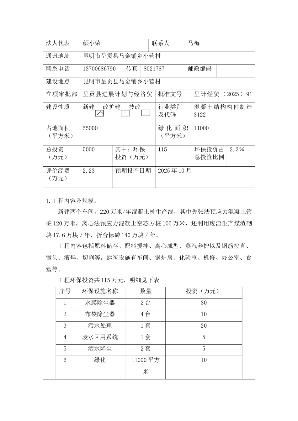 220万米a混凝土桩生产线环评报告书_第3页