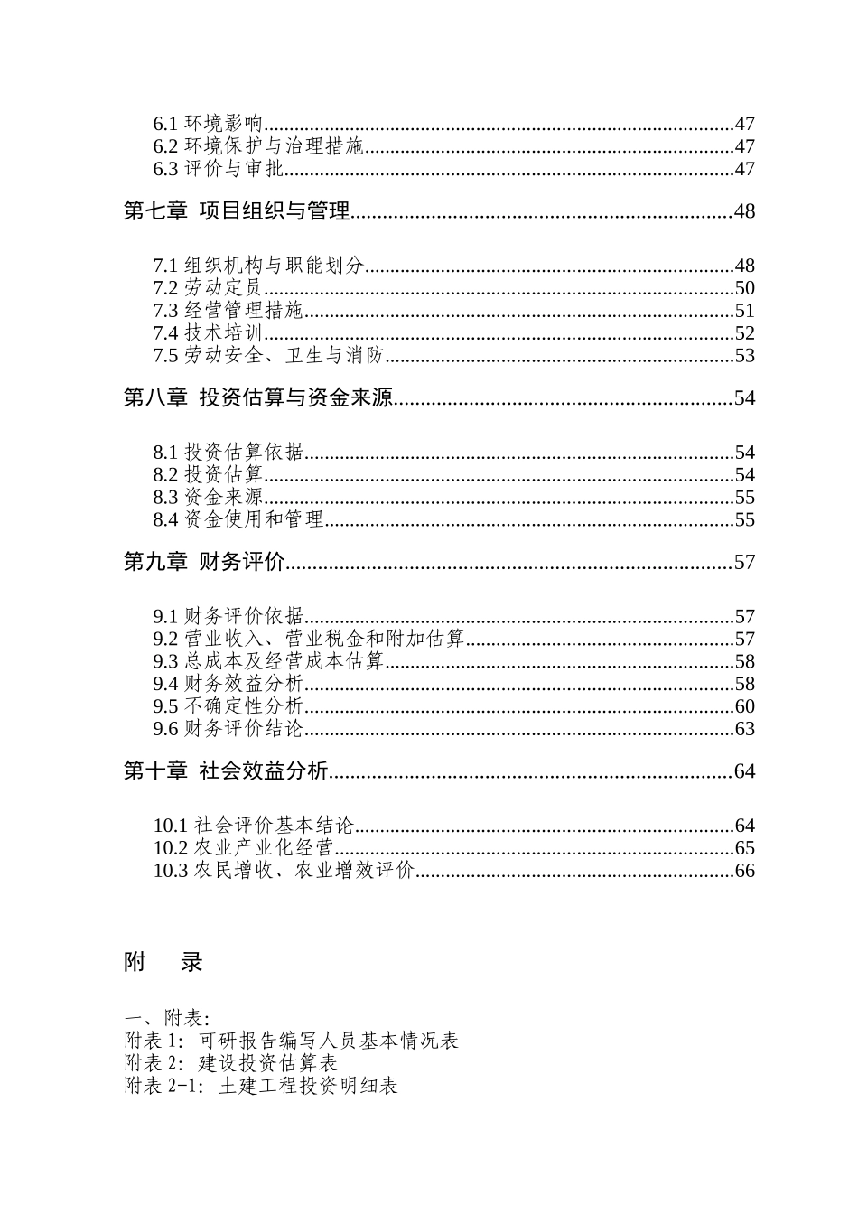 2235吨牛羊生鲜肉冷链物流系统新建项目可行性研究报告最新版_第3页