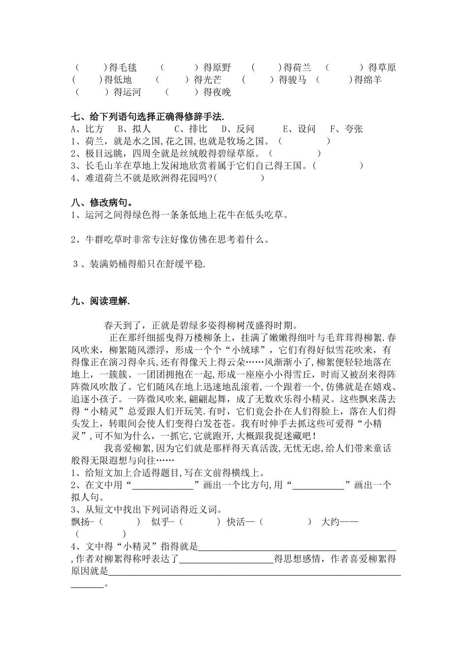 22《牧场之国》练习题_第2页