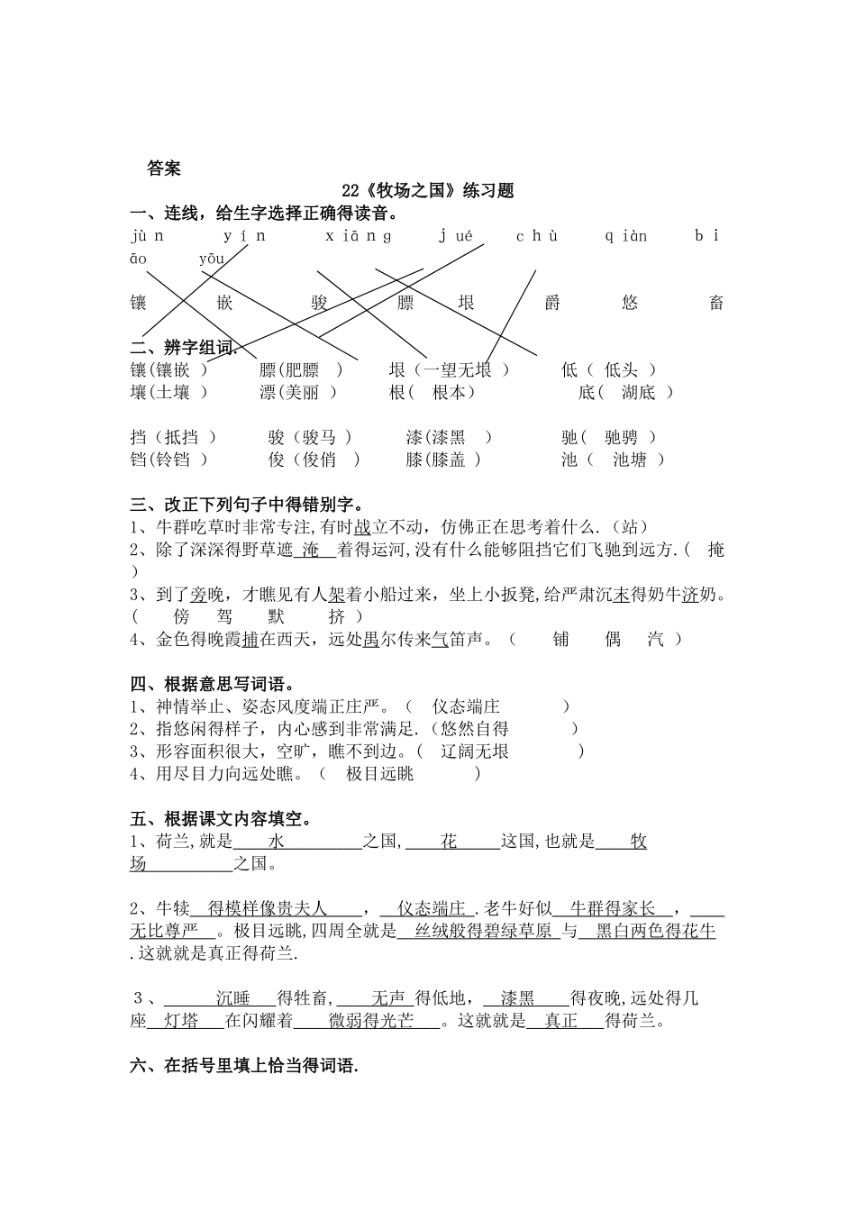 22《牧场之国》练习题_第3页