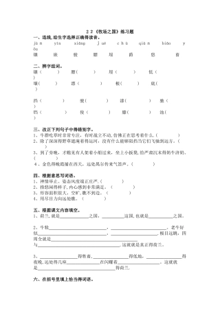 22《牧场之国》练习题