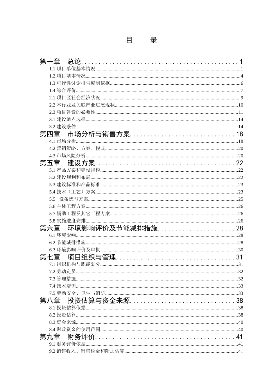 2300吨黑色作物深加工新建项目可行性研究报告_第3页