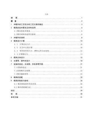 22型车门垫板冲裁模设计与制造本科学位论文