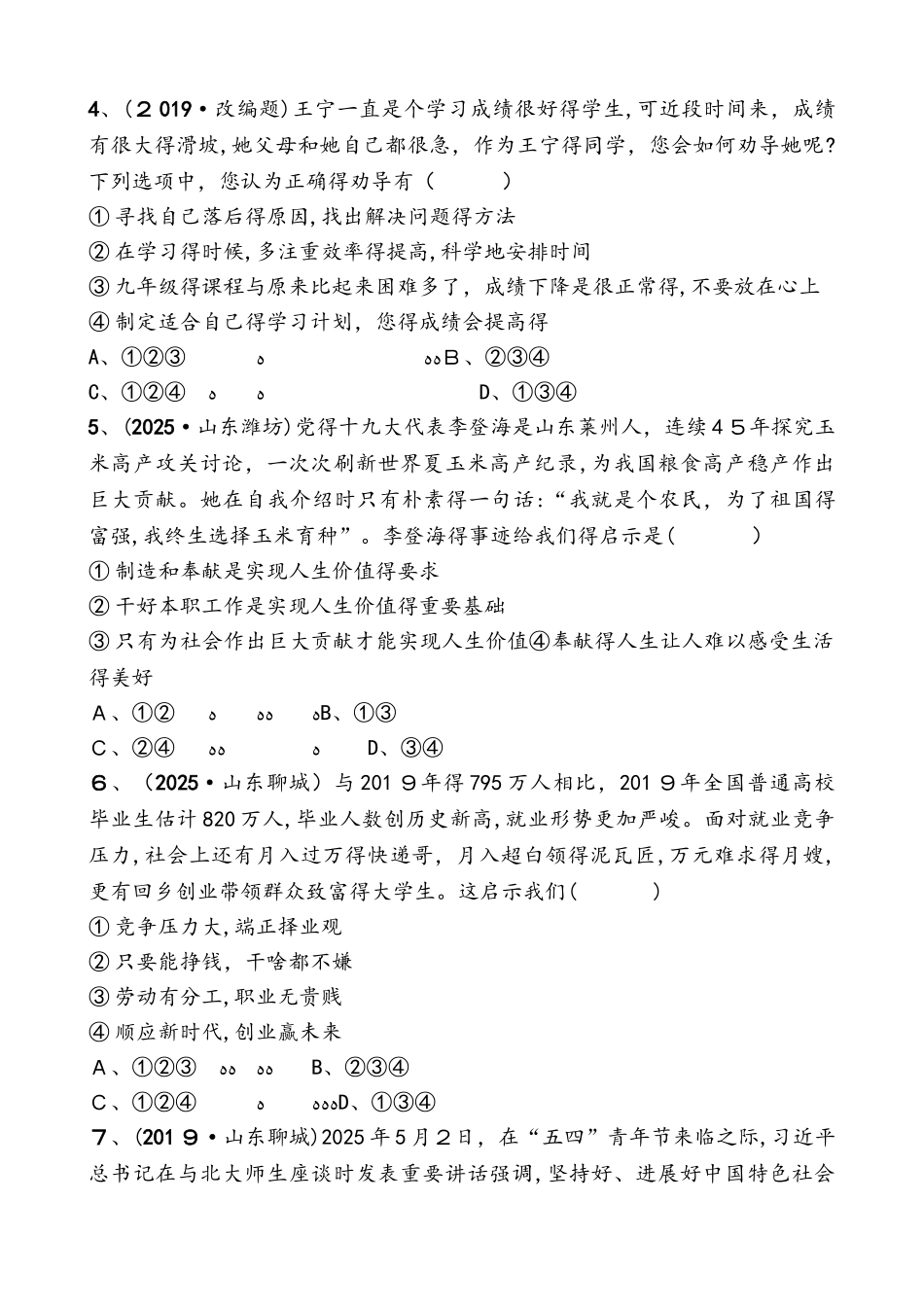 23九年级下册 第三单元 考点全面演练_第2页