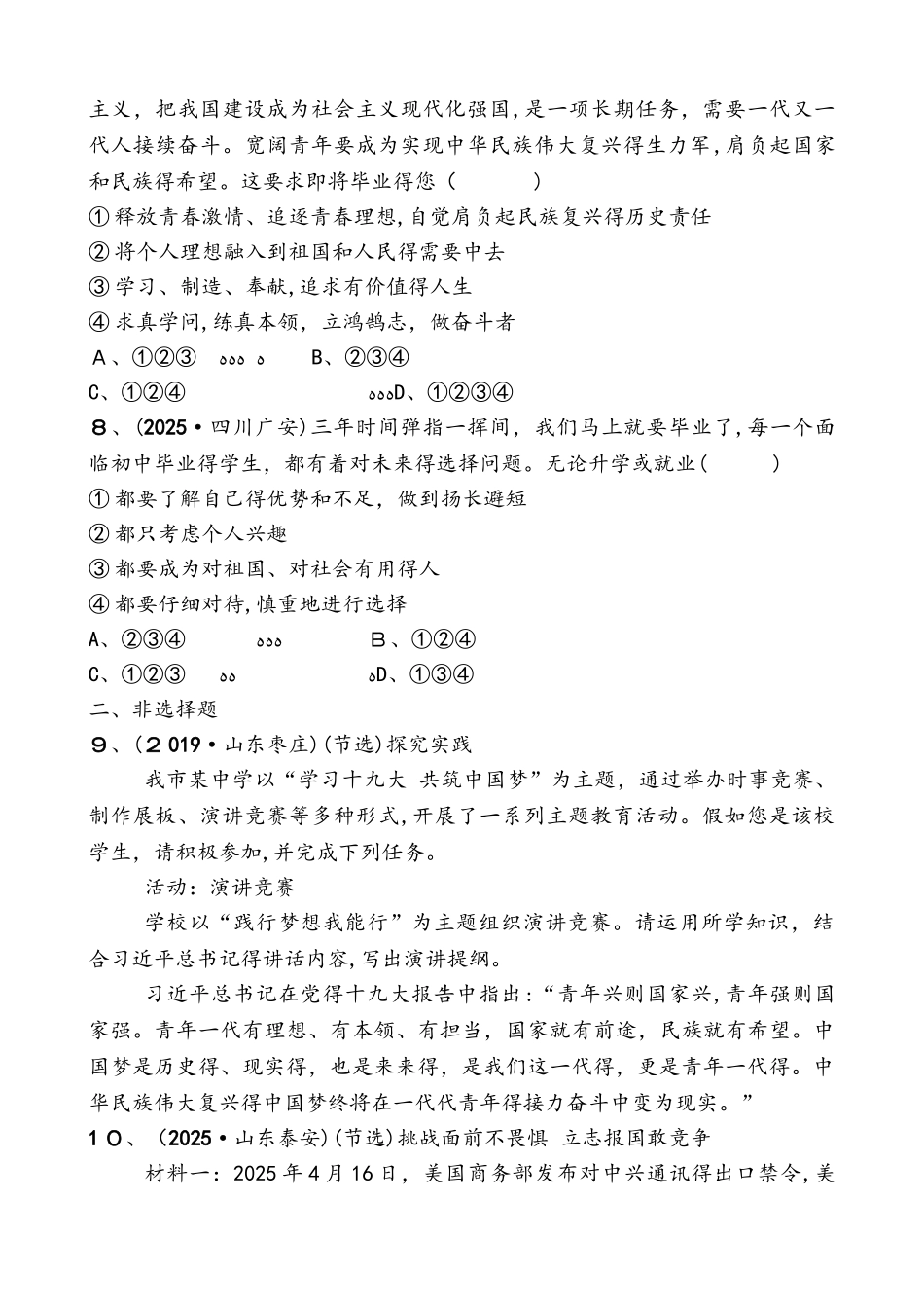 23九年级下册 第三单元 考点全面演练_第3页