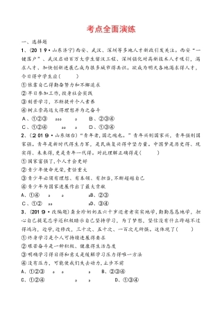 23九年级下册 第三单元 考点全面演练