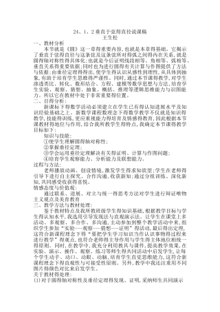 24.1.2垂直于弦的直径说课稿